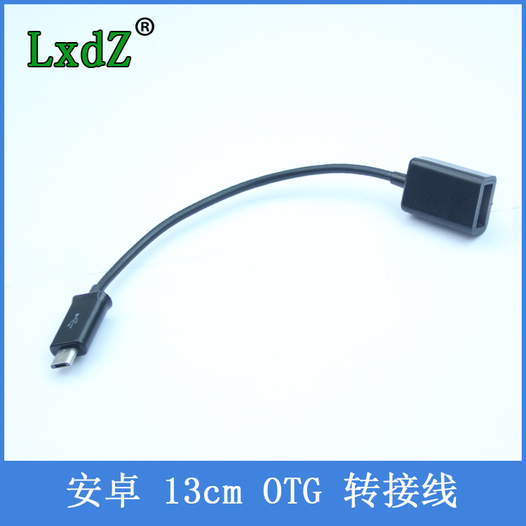 13cm/OTG数据线/适用安卓手机白底实物图