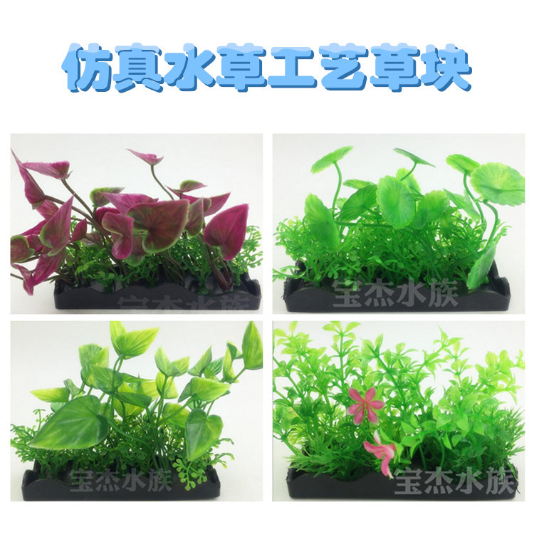 Baojie water grass simulation fish tank landscape decoration plastic decoration fake water grass aquarium craft grass block foreign trade wholesale details Picture