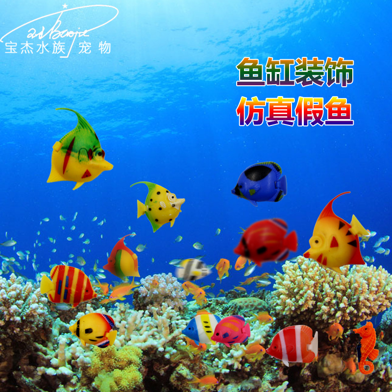 Supply of plastic fish (Figure) Simulation fish toy fish Baojie aquarium equipment wholesale activities goods are limited to self-pickup Specification drawing