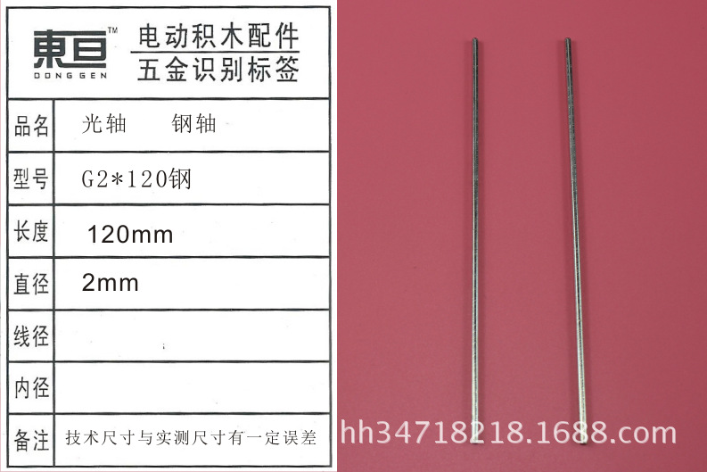 G2*120 steel smooth axle toy car axle steel axle toy accessory technology model part length 120mm Specification image