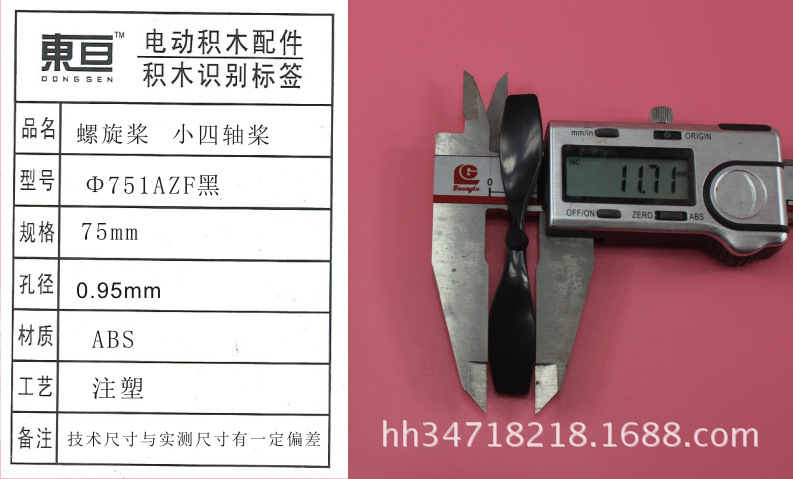 مجداف Φ 751AZF الأسود 75 اثنان جولييت ثابتة الجناحين المروحة XiaoSi مجداف لعبة غيارها كان محور Item Picture