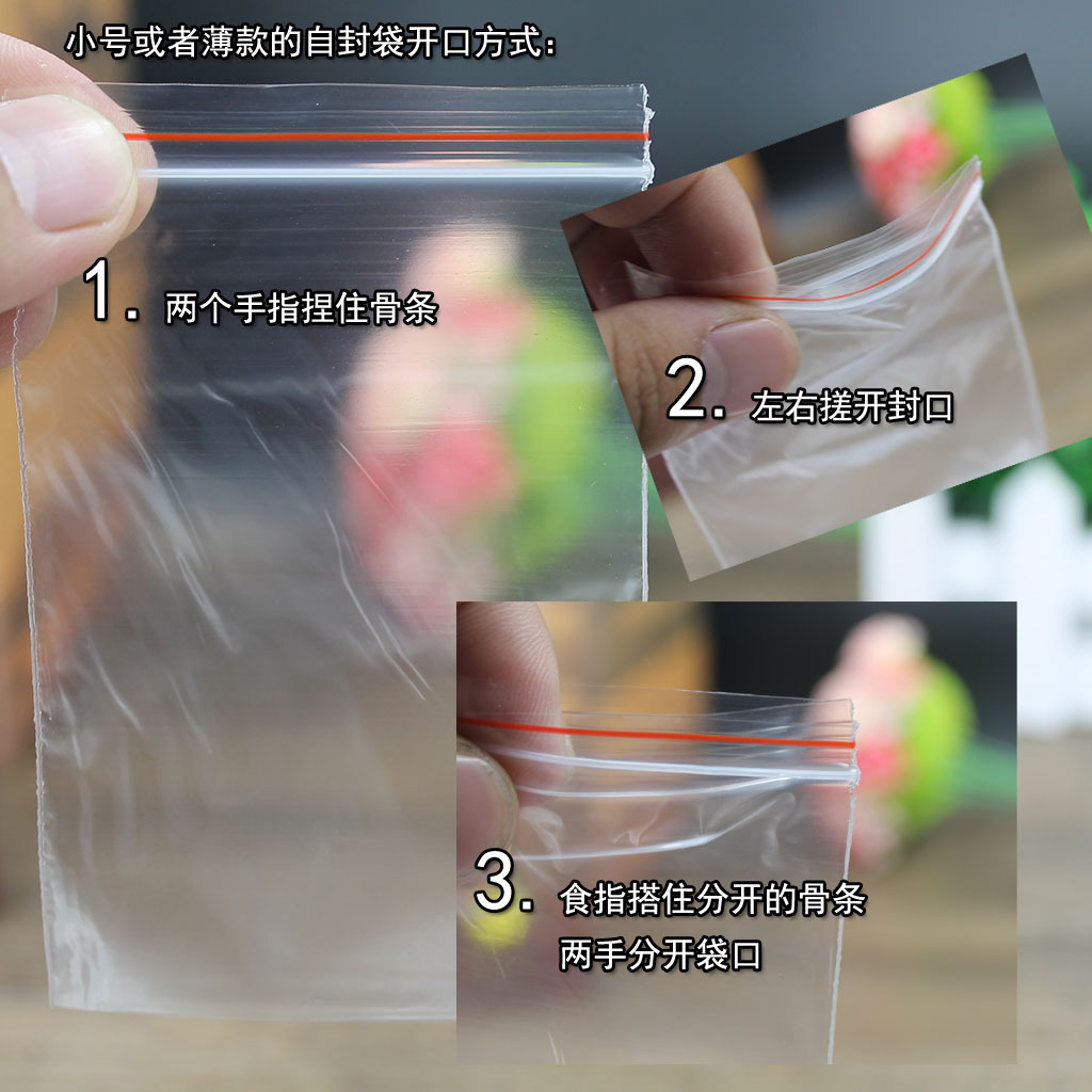 塑料自封袋实物图