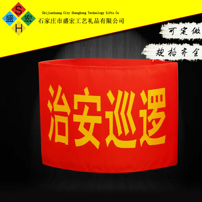 Wholesale On Duty Safety Officer Cotton Red Armband Magic Safety Check Cuff Volunteer Sleeve details Picture