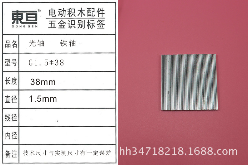 G1.5*38 smooth axle toy car axle iron axle toy accessory technology model part length 38mm Specification image