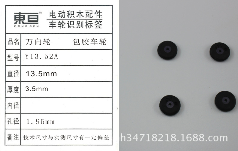 Y13.52A universal wheel rubber-coated wheel toy accessory, technology model part, outer diameter 13.5mm Specification image