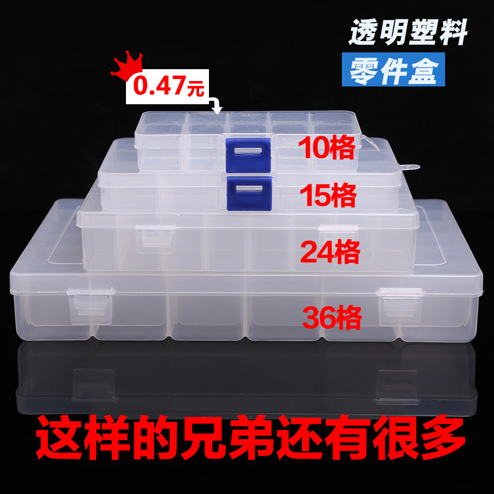 分格收纳盒10格15格24格36格透明盒子工具盒塑料小盒子零件收纳盒详情图1