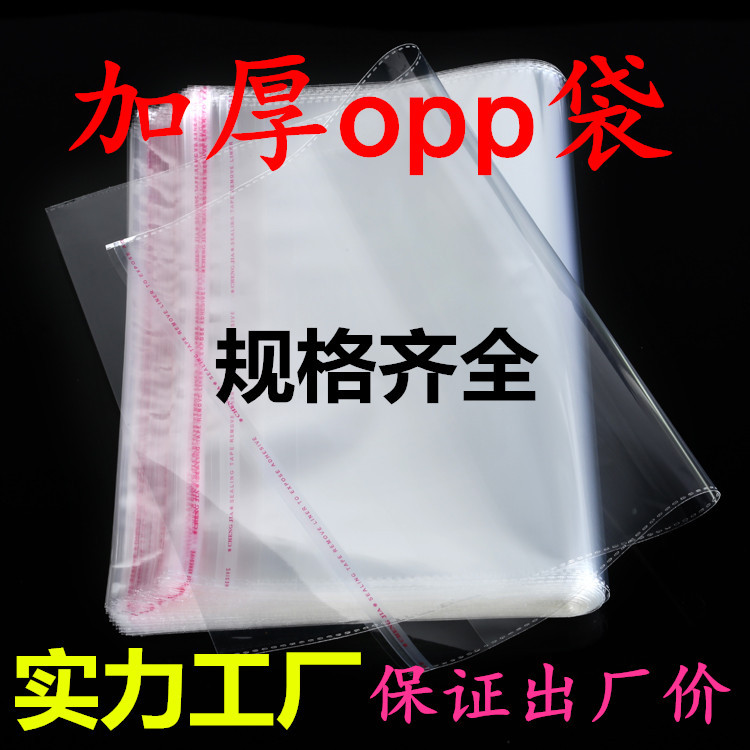 厂家现货opp袋衣服装包装袋 透明塑料袋 不干胶自粘袋 可印刷logo详情图1