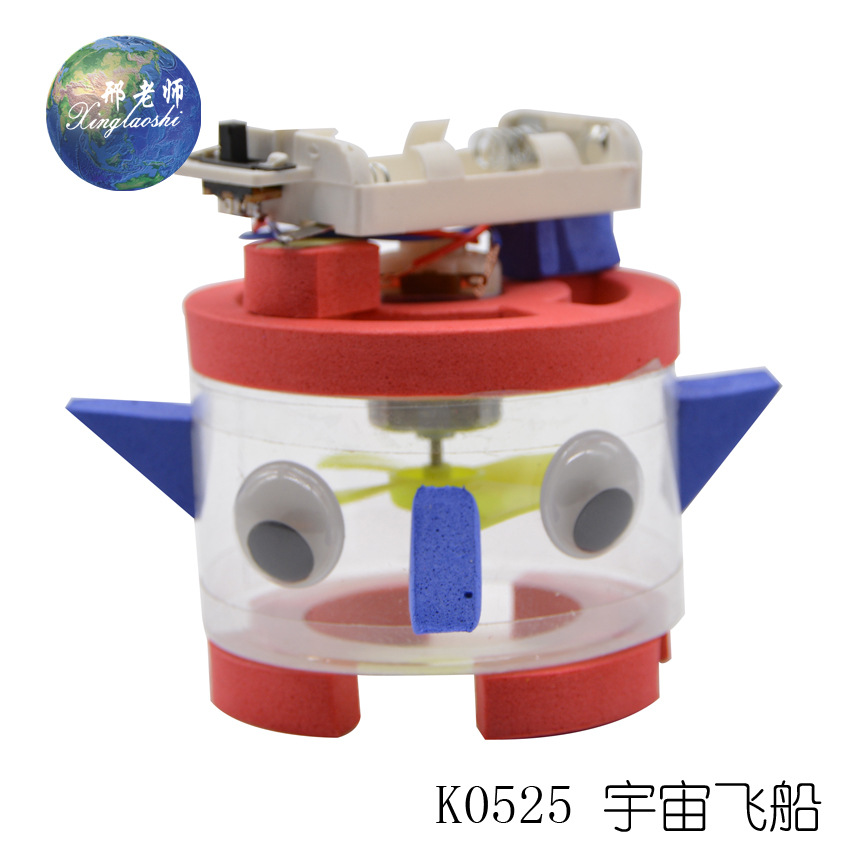 Spaceship experiment, materials science, small creations and inventions, toys, science popularization models, Teacher Xing