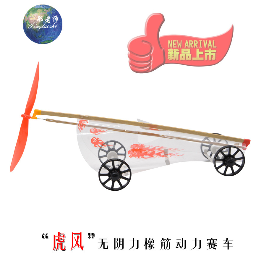 C0316 Tiger Wind No Yin Force Rubber Band Racing Air-powered Car Model Technology Small Production by Teacher Xing Item Picture