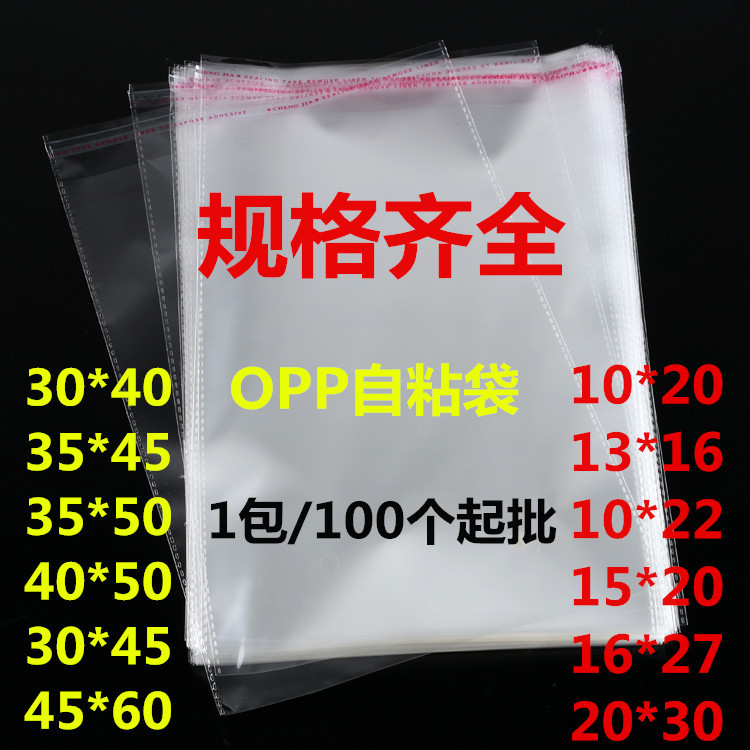 现货opp袋/服装包装袋/透明塑料袋子产品图