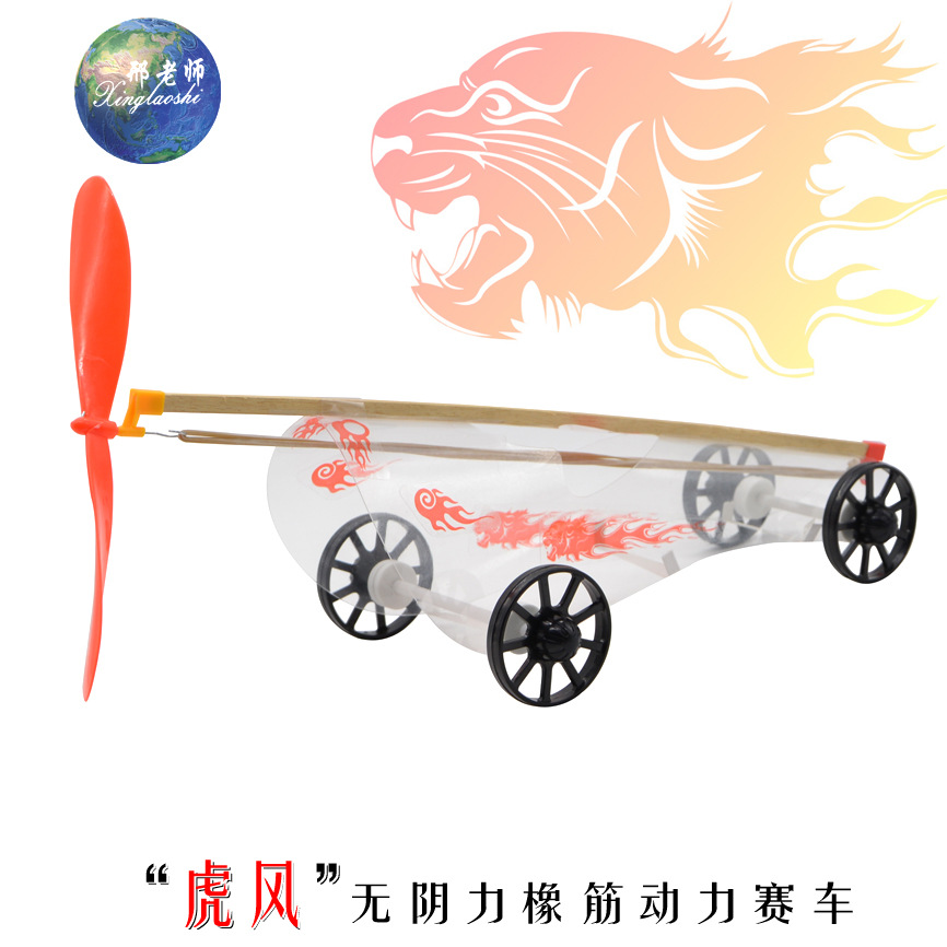 C0316 Tiger Wind No Yin Force Rubber Band Racing Air-powered Car Model Technology Small Production by Teacher Xing