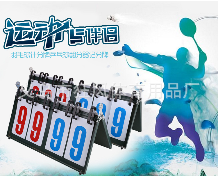 计分器2_02