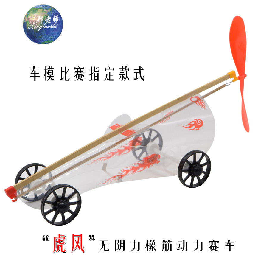 C0316 Tiger Wind No Yin Force Rubber Band Racing Air-powered Car Model Technology Small Production by Teacher Xing Specification image