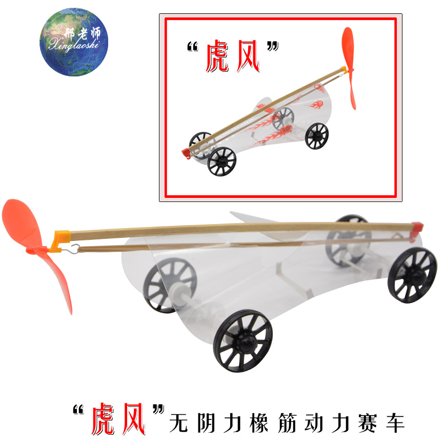 C0316 Tiger Wind No Yin Force Rubber Band Racing Air-powered Car Model Technology Small Production by Teacher Xing details Picture