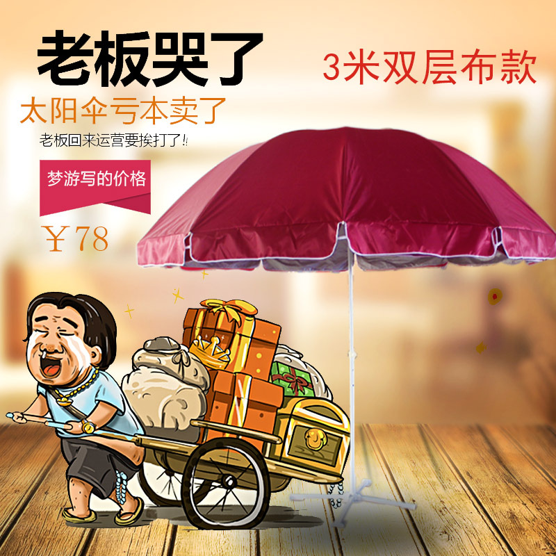 遮阳伞太阳伞/太阳伞/钓鱼伞/水果店货架/超市货架产品图