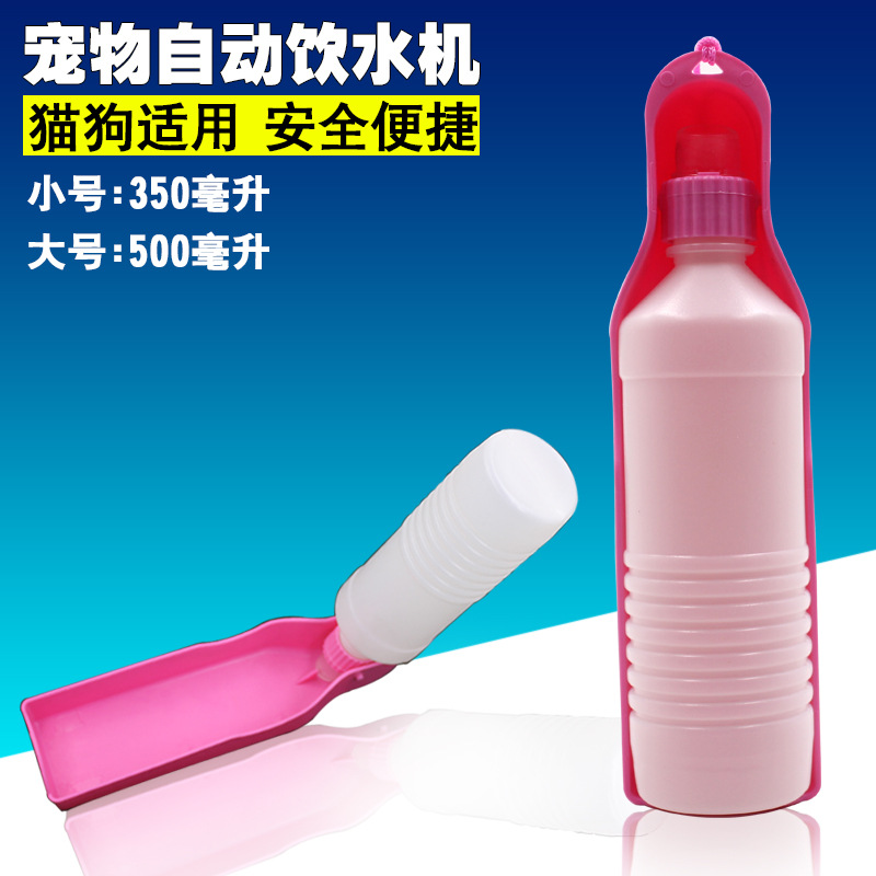 宠物饮水器狗狗户外出便携水壶宠物喂水器宠物用品500ml/300ml