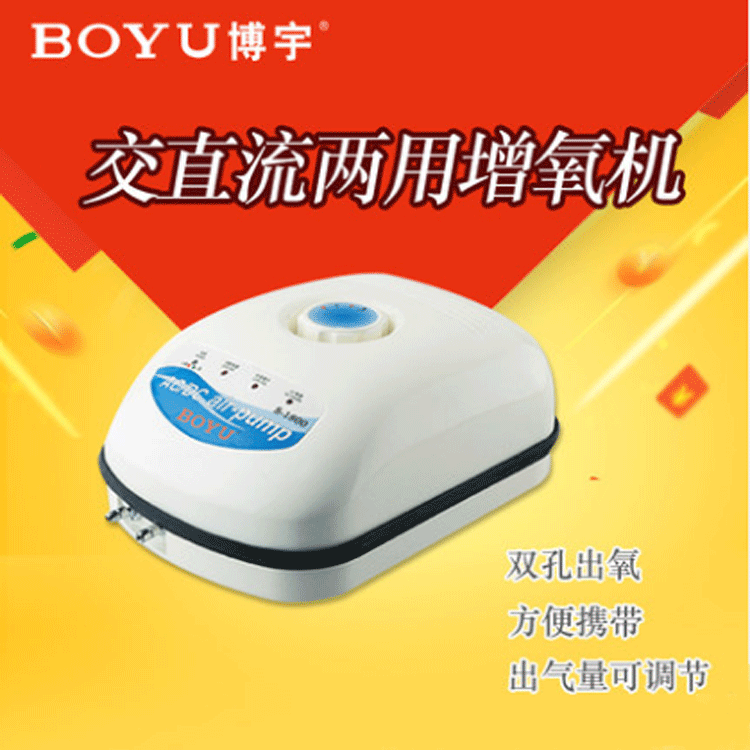 Boyu Aquarium Fish Tank Oxygenation Pump AC/DC dual-purpose oxygenation pump Air Pump S-1800 Manufacturer wholesale details Picture
