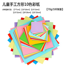 正方形彩色儿童折纸  混10色手工彩纸 彩色手工纸 幼儿园折纸剪纸卡纸