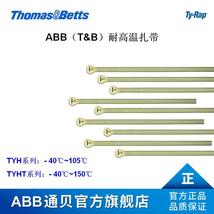 ABB通贝TYH253M Ty-Rap热稳定耐高温尼龙扎带 绿颜色扎带束线带