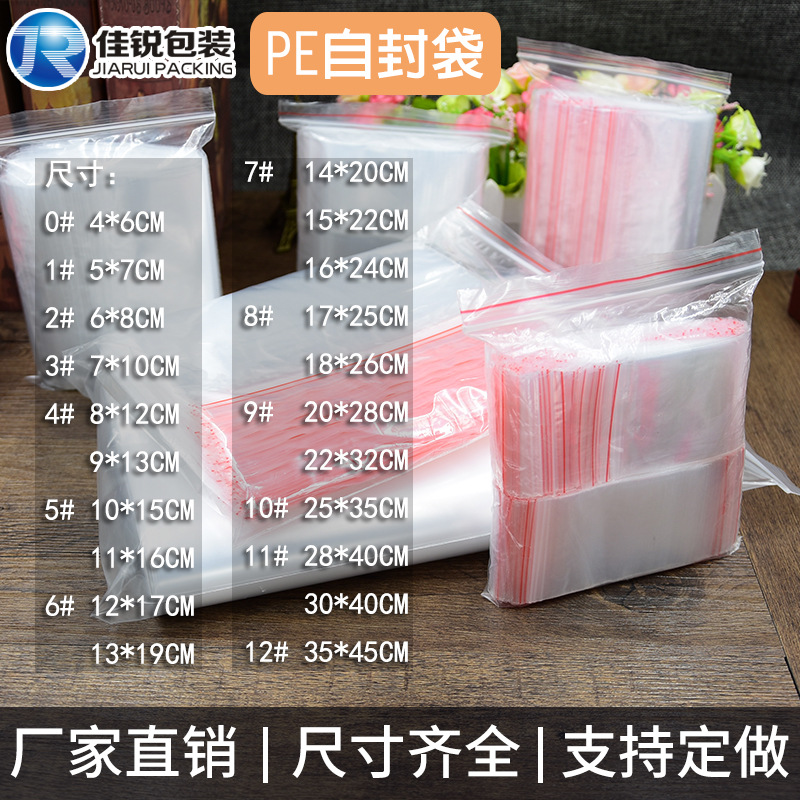 自封袋批发密封袋加厚大袋子骨袋小号封口夹链袋现货PE透明包装袋