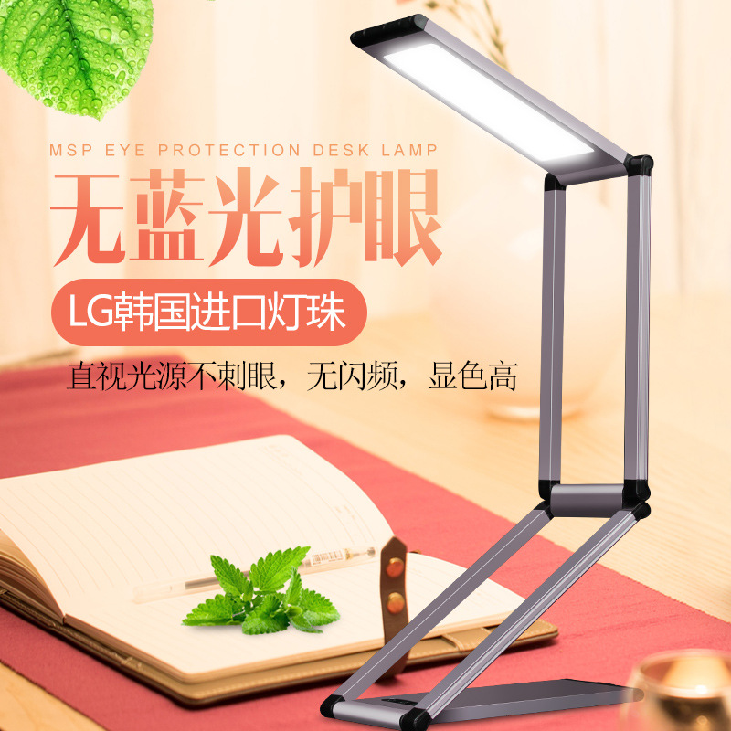 Meishipu LED charging desk lamp for eye protection, student and children's dormitory bedside desk study, folding USB reading lamp