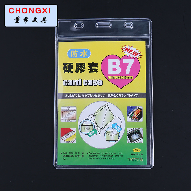 Wholesale supply of B7 frosted waterproof cover, single-layer 40C transparent pvc work ID card holder, name tag and document protection cover Specification image