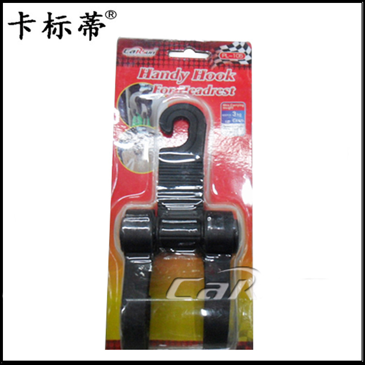 车用挂钩/椅背挂钩/多功能挂钩白底实物图