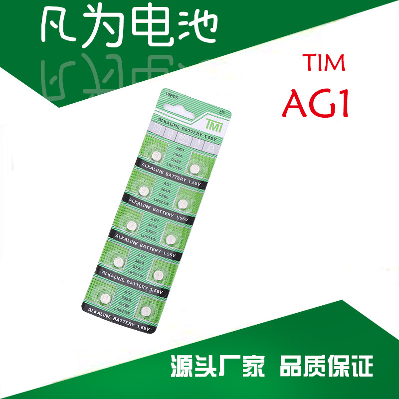 TMI AG1纽扣电池 1.55V碱性钮扣LR621电池 364A手表电子厂家批发