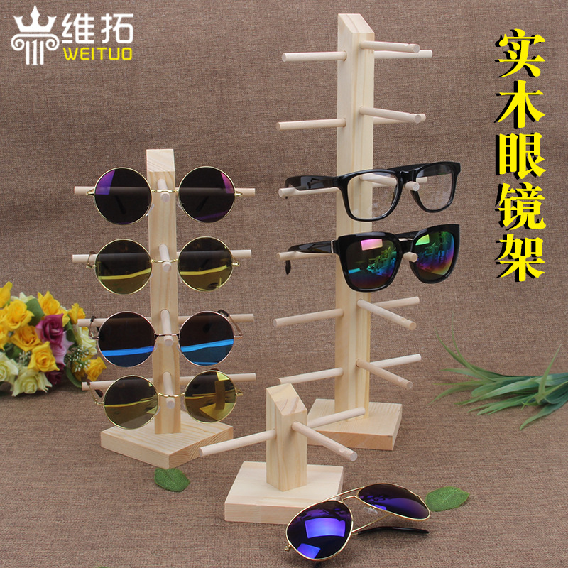 维拓眼镜展示架木质陈列收纳架眼镜店道具店铺柜台墨镜太阳镜架子