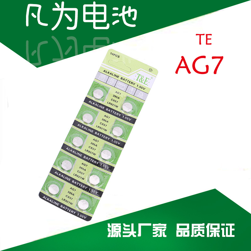 TMI厂家直销 AG7纽扣电池 LR927电池1.55V 395钮扣小电子 195电子