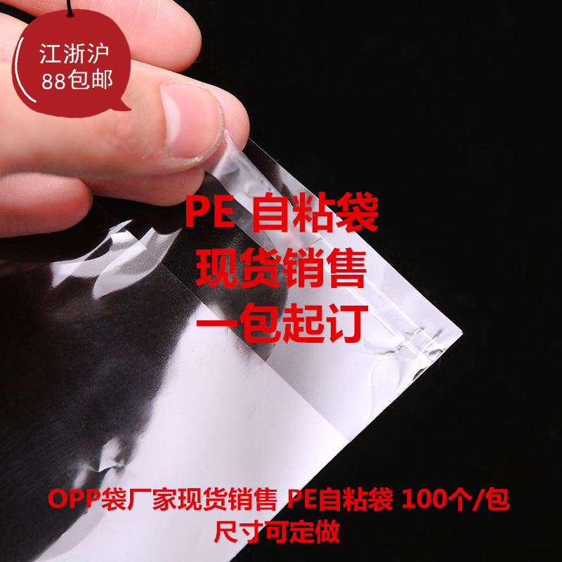 Transparent Plastic Bag Clothing Bag 12 Wire Pe Self-Adhesive Bag Spot Special High Pressure Pe Bag 35*46+4Cm Specification drawing