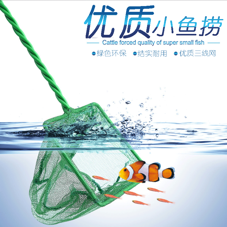 方形金鱼抄网/水族箱渔捞产品图