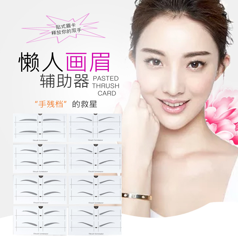 shanilak   懒人画眉辅助器贴式画眉卡多种眉形一字眉柳叶眉美妆工具16张新手