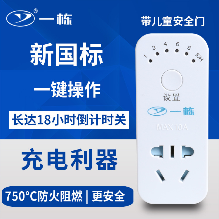 Timer socket electronic counter timer switch electric vehicle mobile phone charging automatic power-off TCD-1