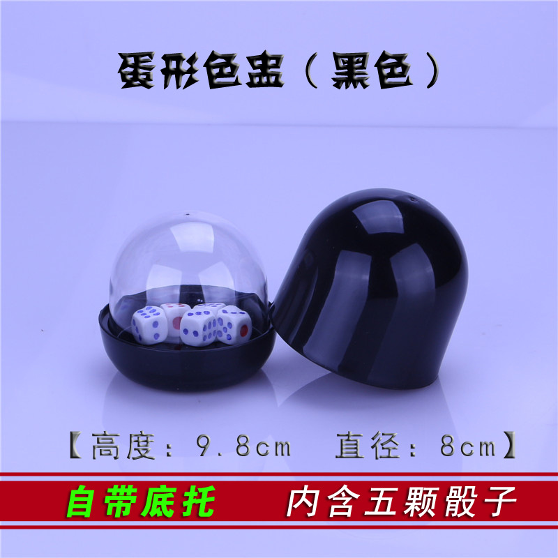 手摇骰盅 防作弊摇骰子 彩色带底托色盅 蛋形甩子盅 厂家直销