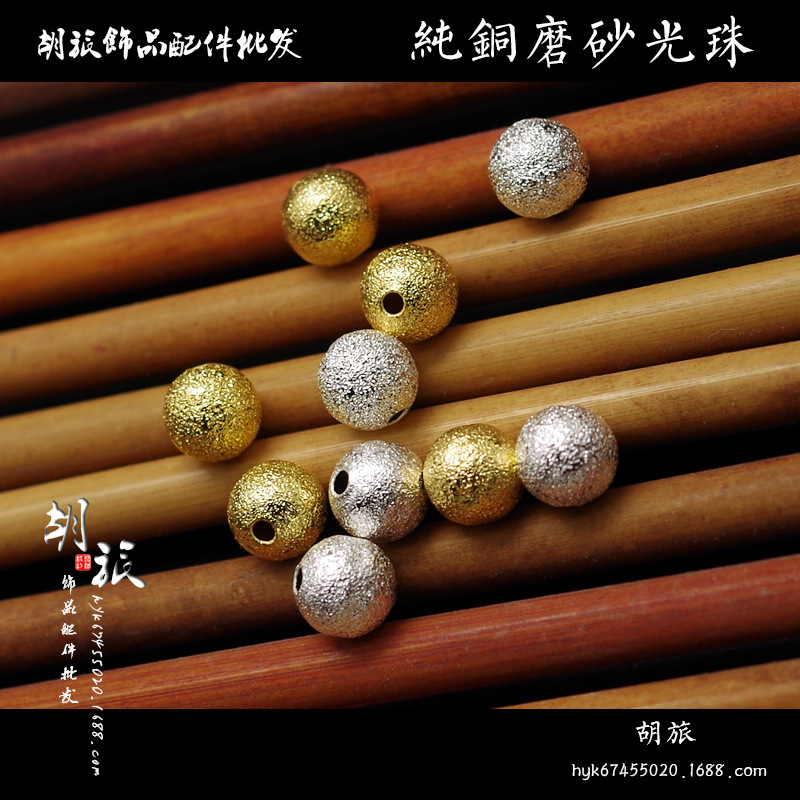 Silver Plated Brass Frosted Round Bead Bright Gold Frosted Bead Diy Accessories Manufacturers Direct Sales Specification drawing