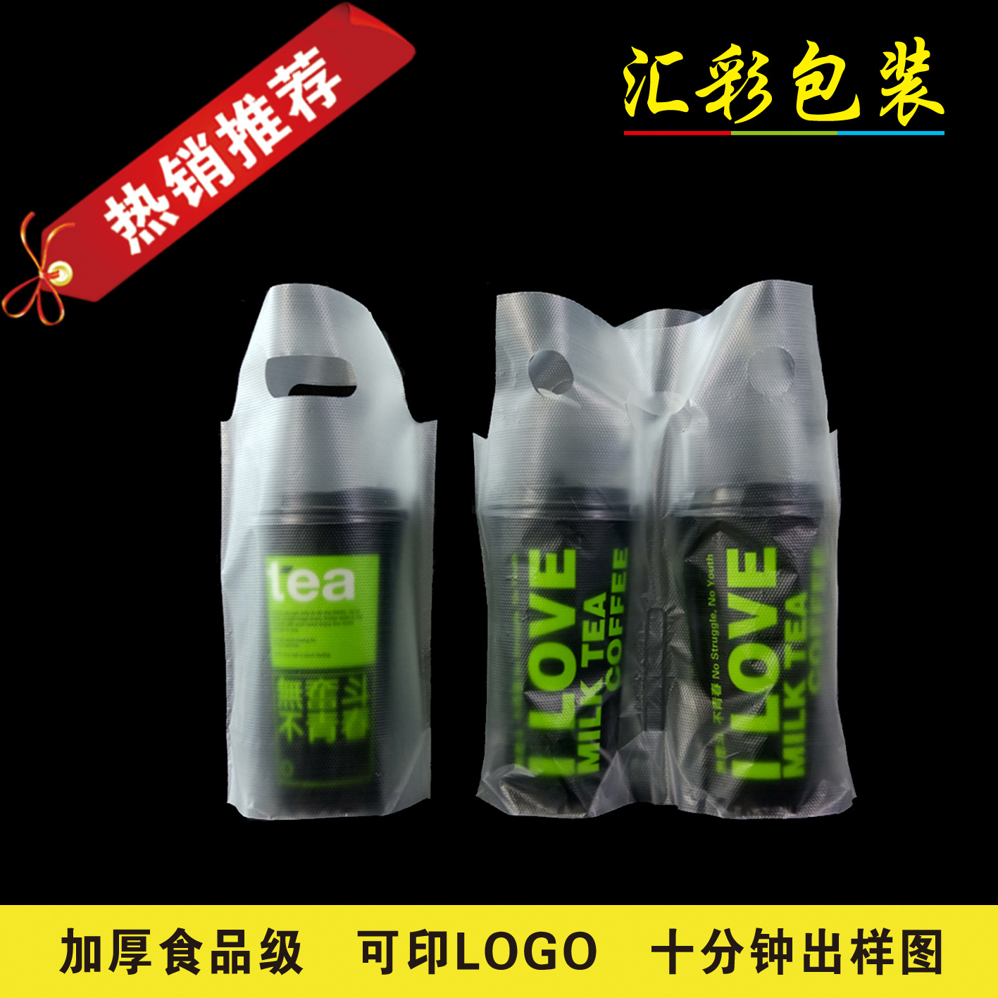 奶茶袋一次性产品图