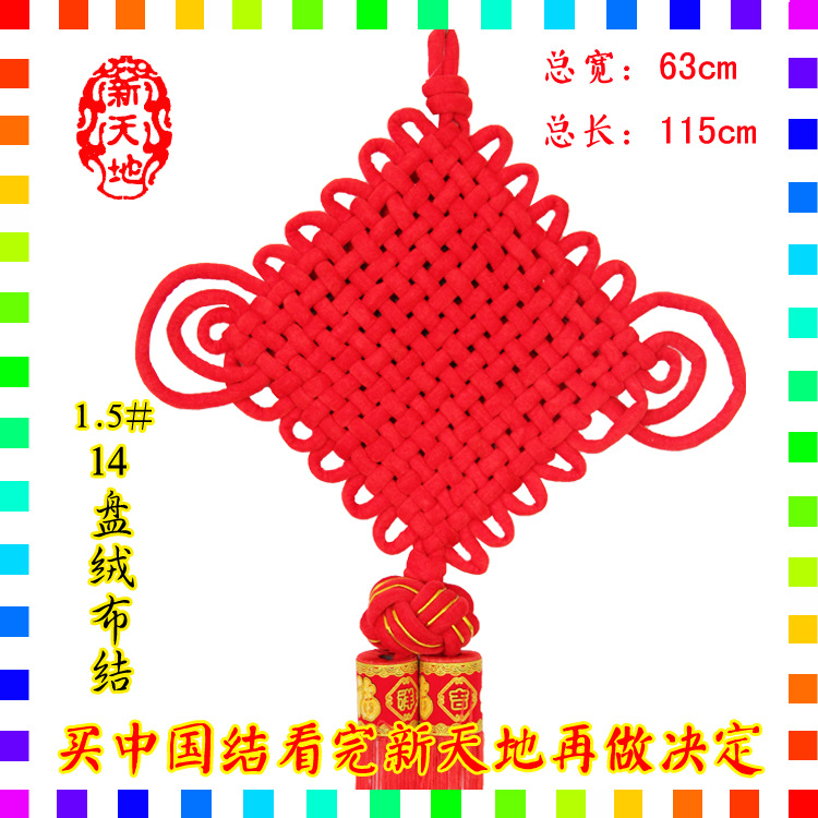 Custom-made large plate of velvet Chinese knot, hand-woven performance prop, Spring Festival decoration, New Year goods, Chinese knot pendant Application Scenario