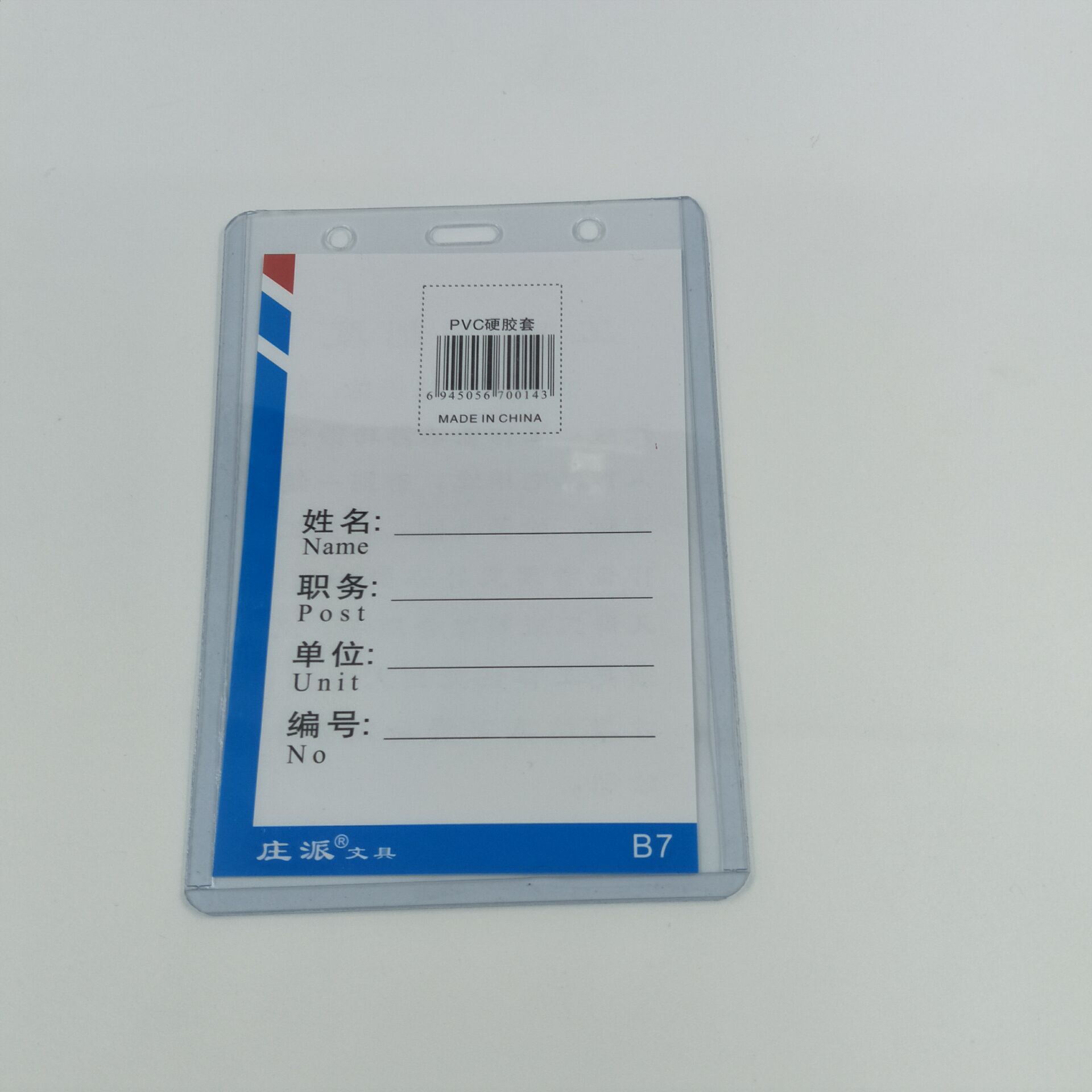 庄派B7pvc胸卡挂绳透明工作证件卡套员工出入牌公交卡保护套