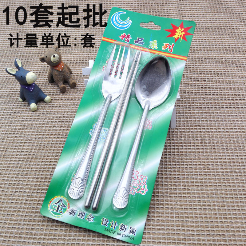 D1241不锈钢勺叉筷 餐具套装 学生 家用 义乌2元 两元店 批发