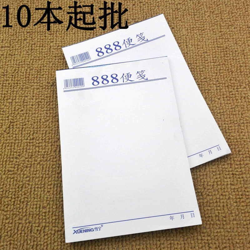 C1215 888 Notepad Notepad Wholesale List Office supplies two yuan wholesale department store wholesale