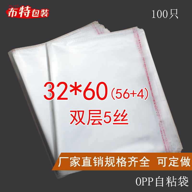 32*60 cm 双层5丝 透明服装包装袋 塑料袋衣服包装袋 不干胶自粘