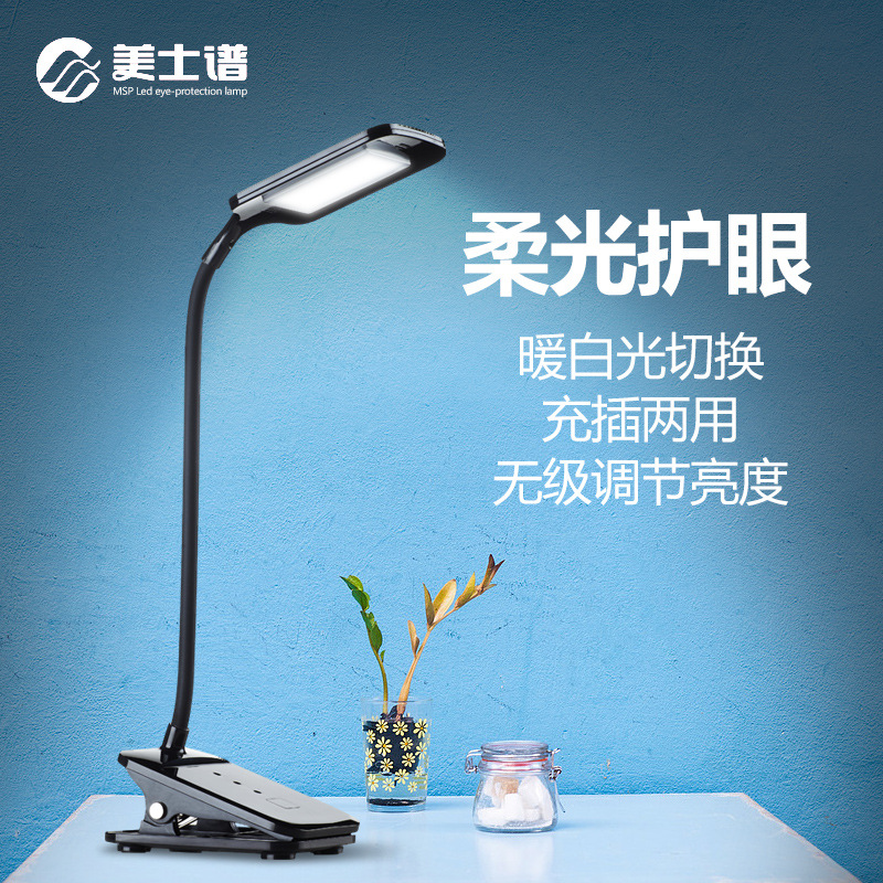 Meishipu LED eye-protecting desk, charging clip desk lamp, creative folding dormitory, student study clip lamp Application Scenario