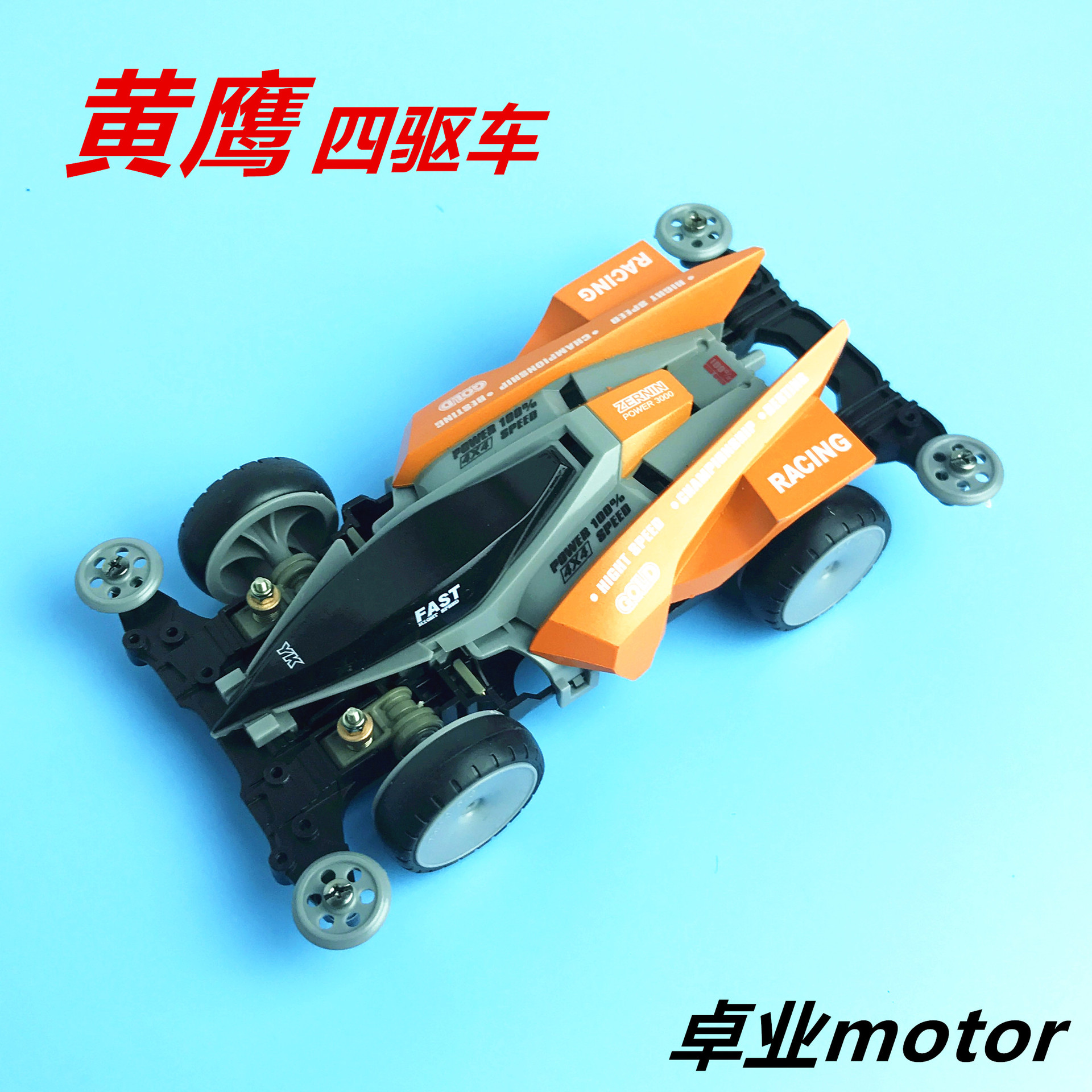 Yang Kai four-wheel drive four-wheel drive brother racing brother assembling racing car children's toys four-wheel drive finished product assembly racing car chassis Specification drawing