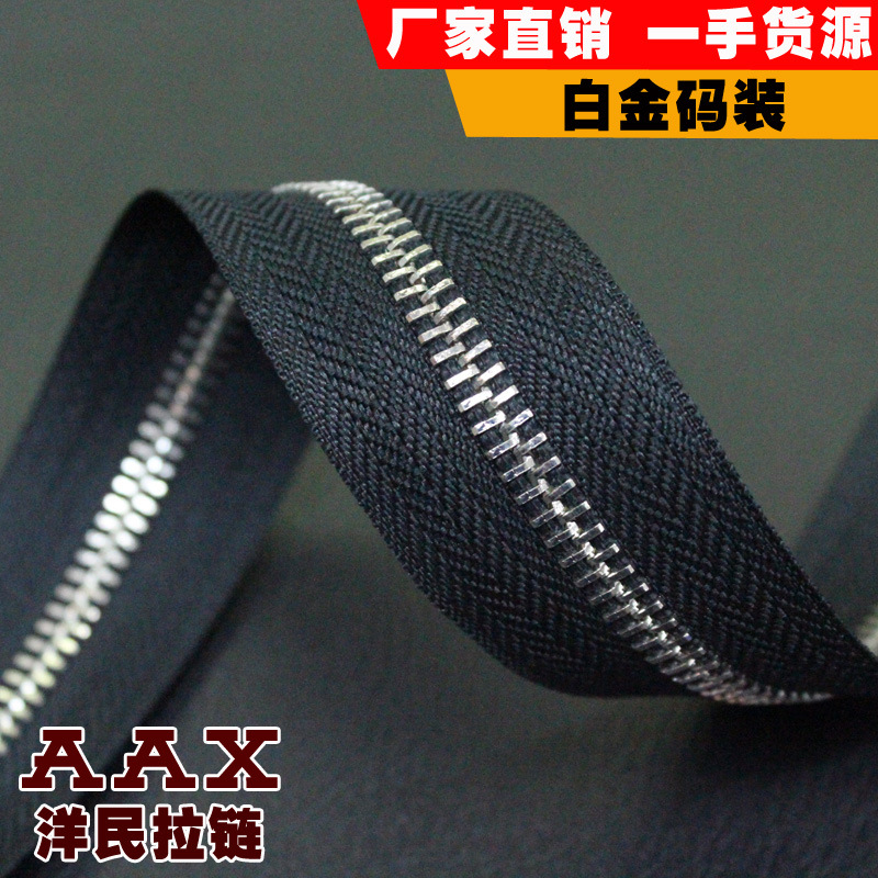 AAX拉链 5号金属码装拉链定做 5号镀白金铜拉链 高档服装箱包拉链