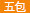 艺术体操彩带批发4米厂家直销儿童舞蹈用彩带丝带玩具道具精装详情32