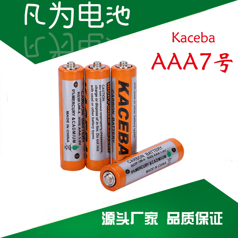 【KACEBA】7号AAA电池R03P锌锰干电池手电筒玩具车用碳性干电池详情图1