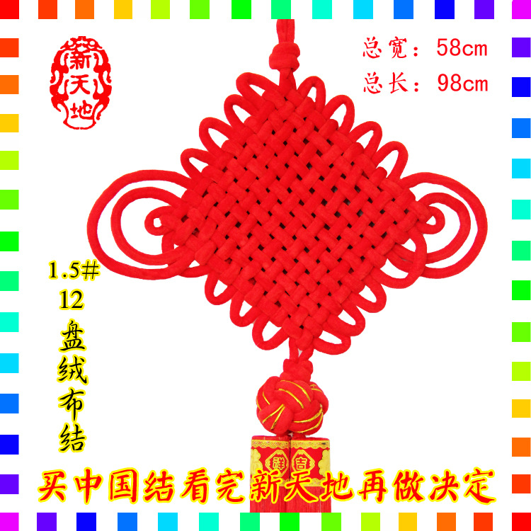 Custom-made large plate of velvet Chinese knot, hand-woven performance prop, Spring Festival decoration, New Year goods, Chinese knot pendant Specification image