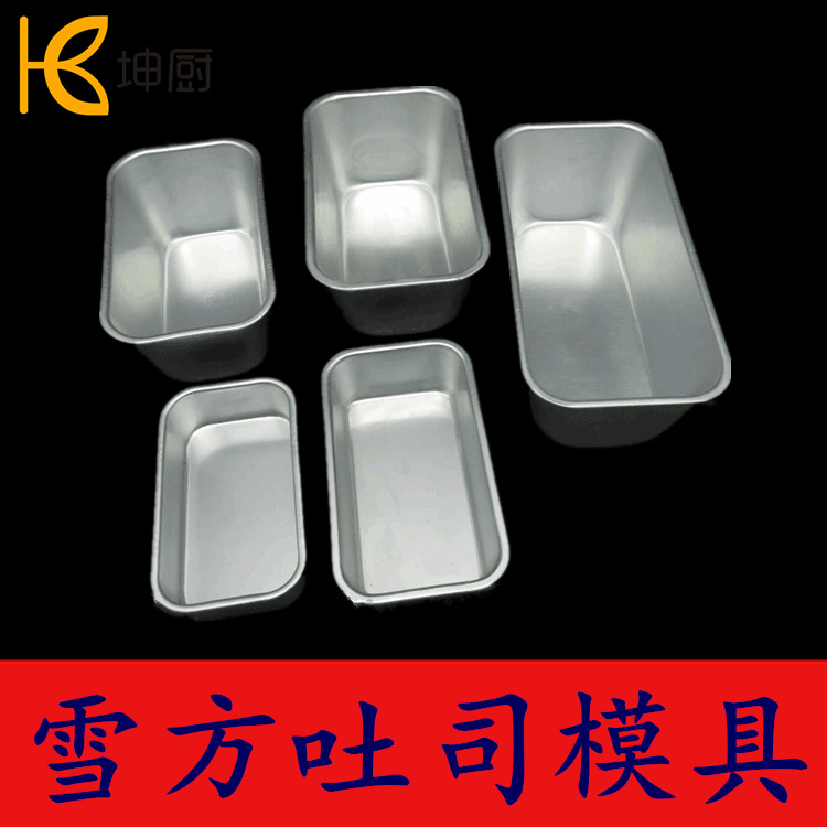 Supply Trust A01 02 03 04 05 Bread Toast Mold Snow Square Shell Mold Brownie Cheesecake Mold details Picture