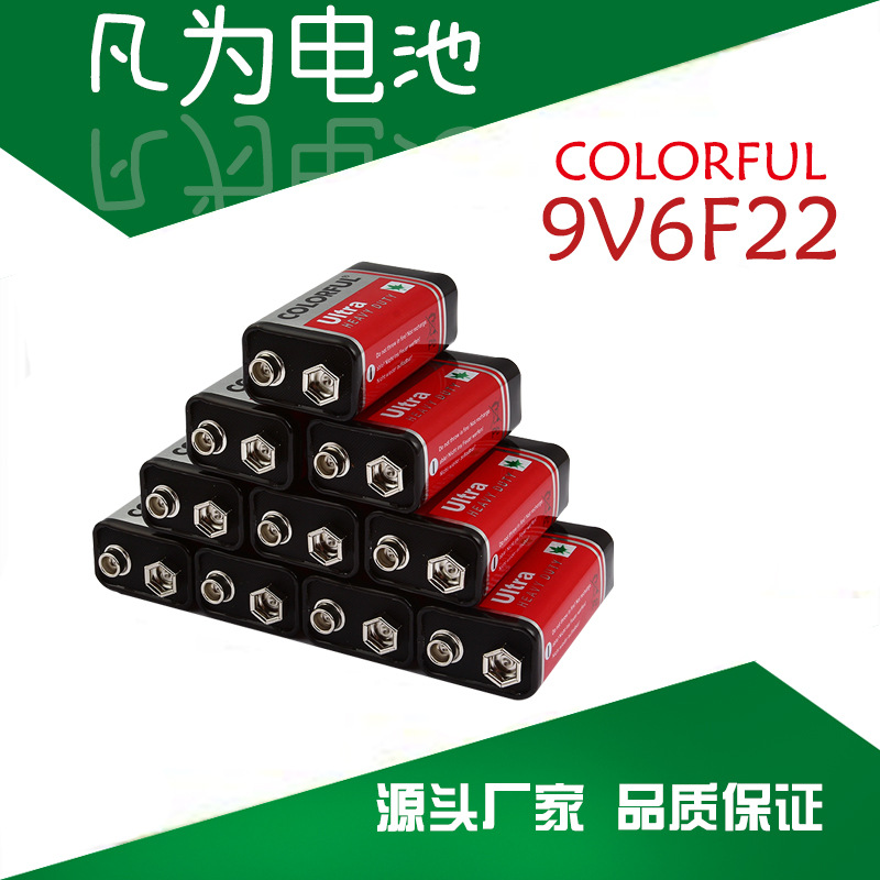 colorful 9V电池 6F22干电池玩具遥控专用干电池厂家批发详情图1